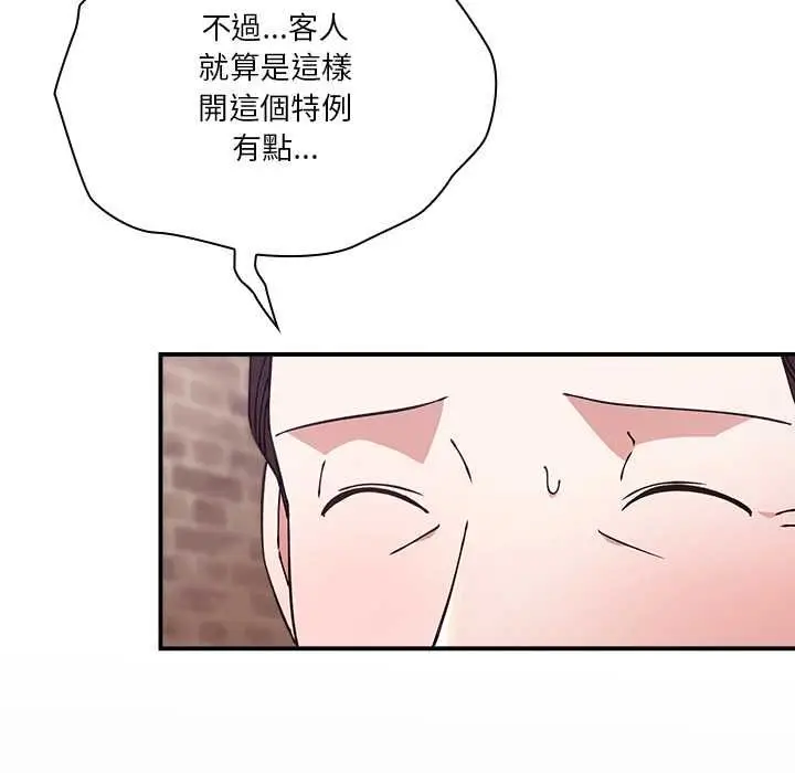 漫画《扑通扑通终极密码》第16话第141张图