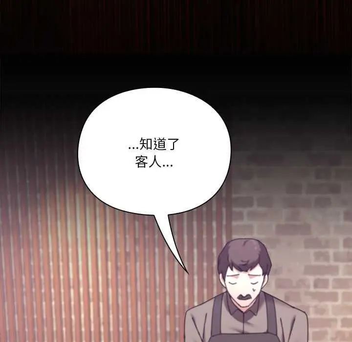 漫画《扑通扑通终极密码》第16话第145张图