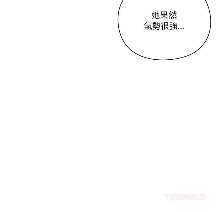 漫画《扑通扑通终极密码》第16话第148张图