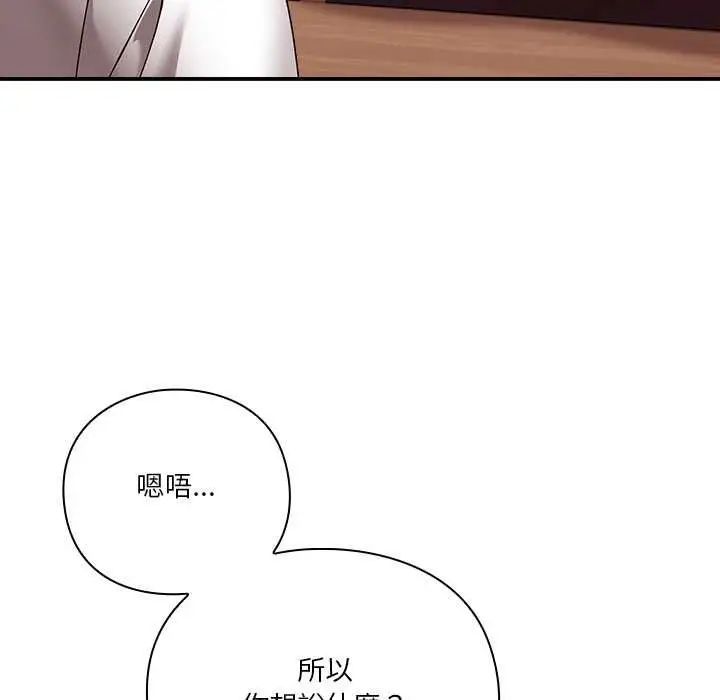漫画《扑通扑通终极密码》第16话第158张图