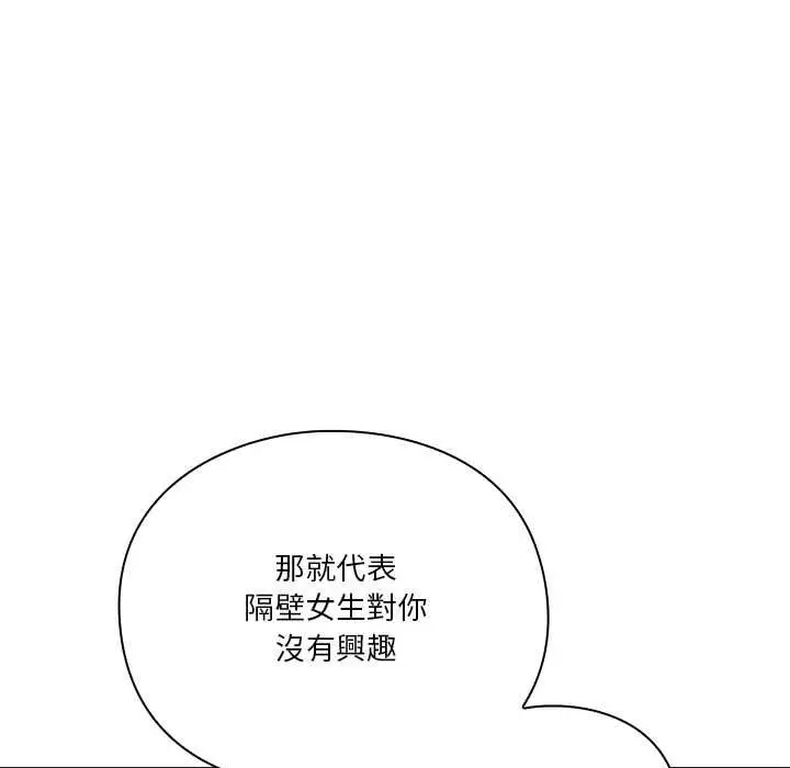 漫画《扑通扑通终极密码》第16话第162张图