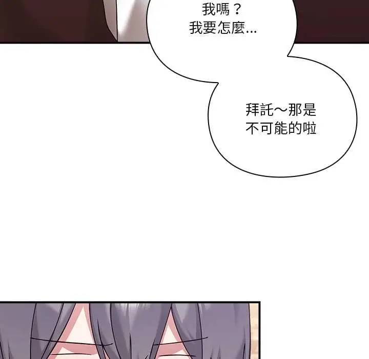 漫画《扑通扑通终极密码》第16话第167张图