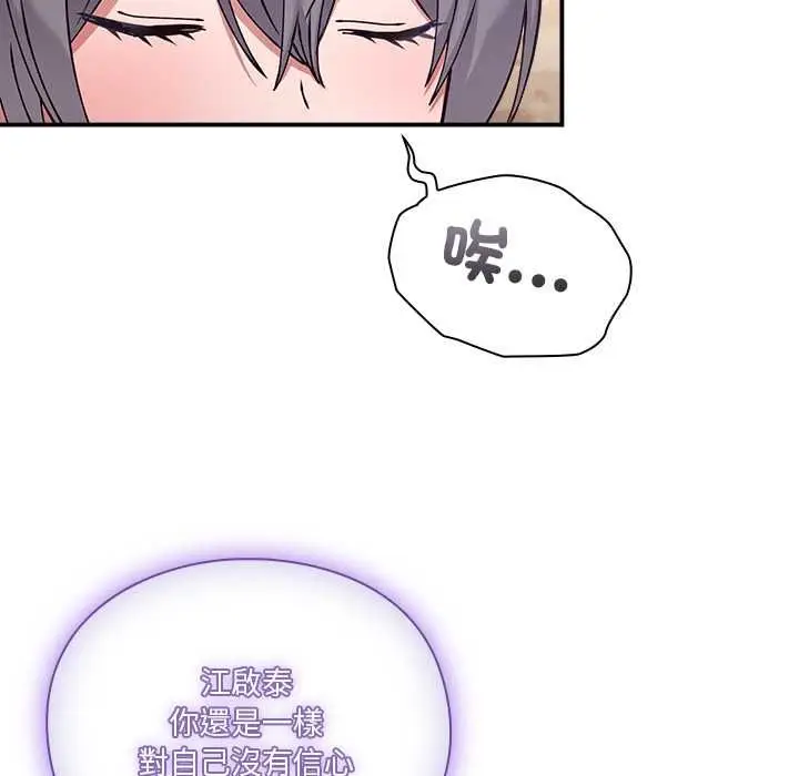 漫画《扑通扑通终极密码》第16话第168张图