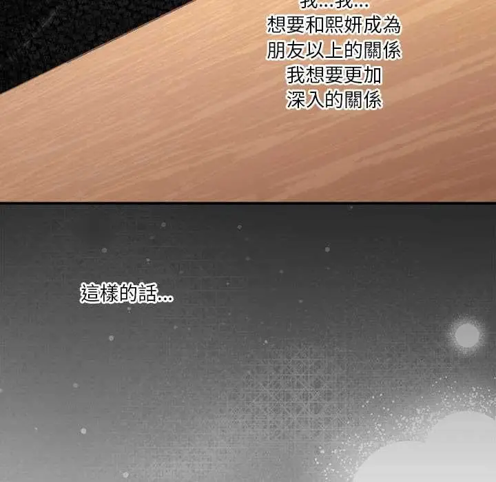 漫画《扑通扑通终极密码》第16话第178张图