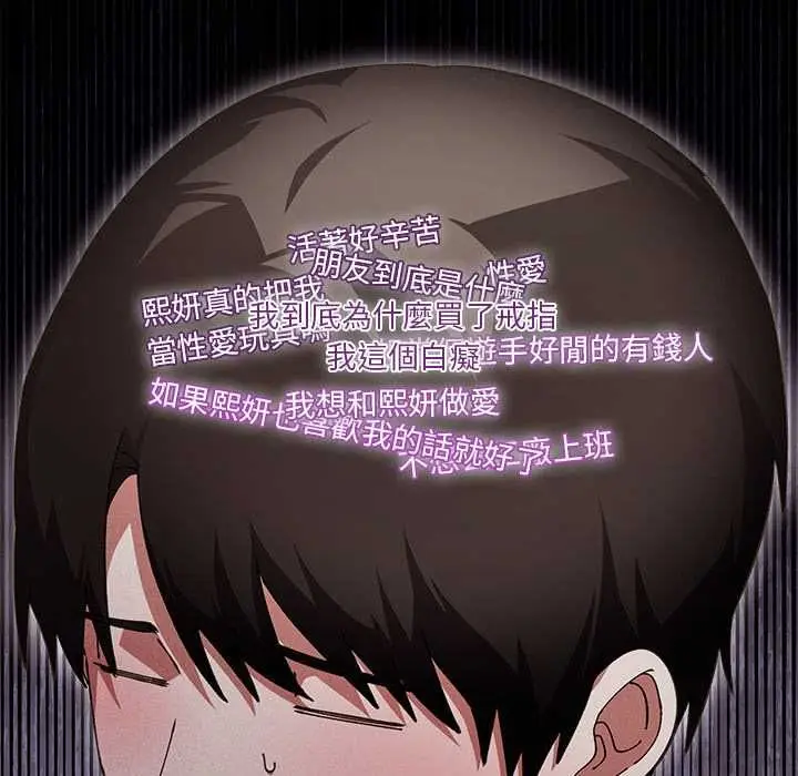 漫画《扑通扑通终极密码》第16话第19张图