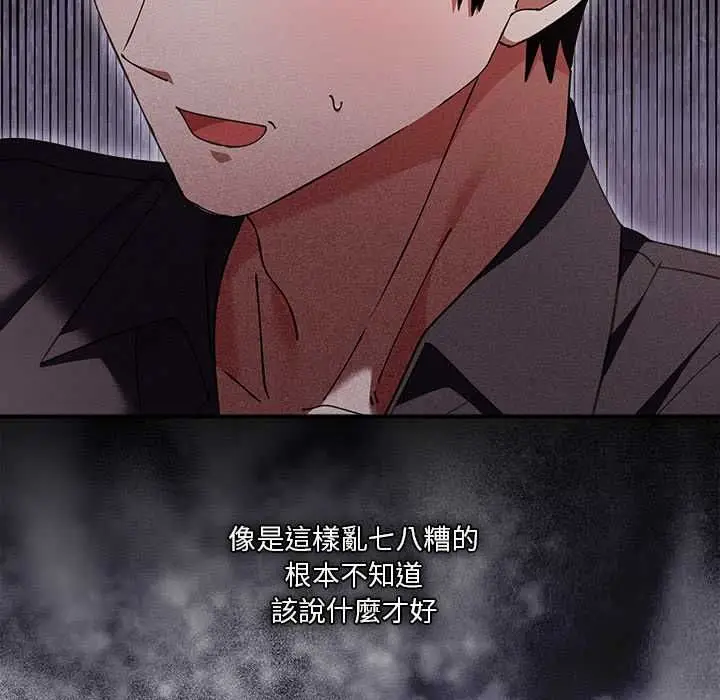 漫画《扑通扑通终极密码》第16话第20张图