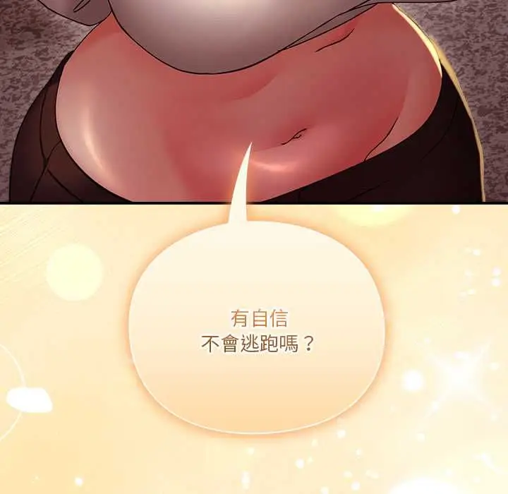 漫画《扑通扑通终极密码》第16话第217张图