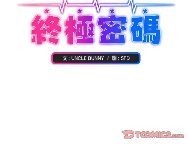 漫画《扑通扑通终极密码》第16话第220张图