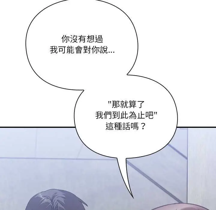 漫画《扑通扑通终极密码》第16话第32张图