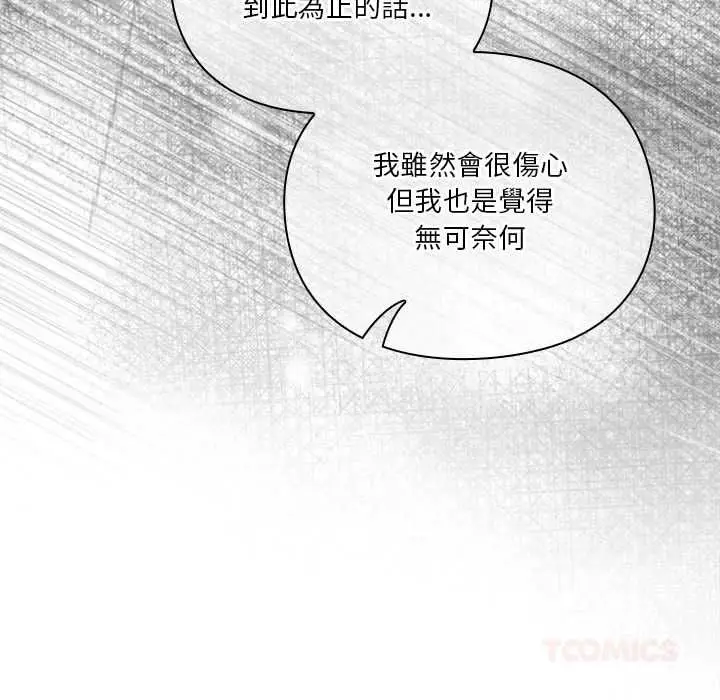 漫画《扑通扑通终极密码》第16话第40张图