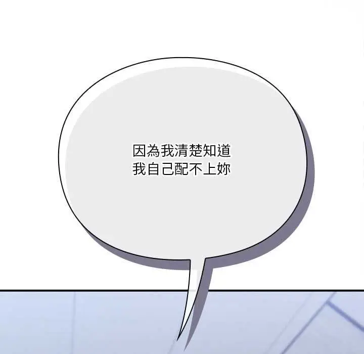 漫画《扑通扑通终极密码》第16话第41张图