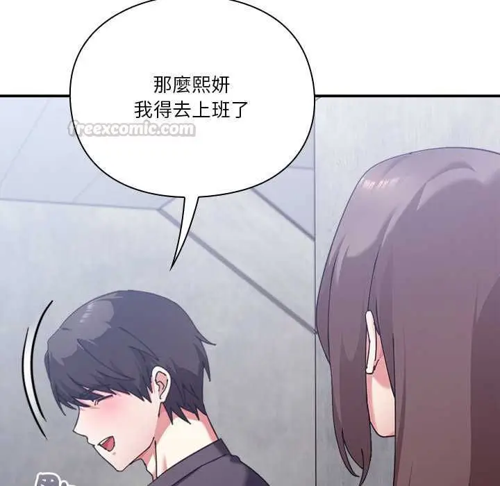 漫画《扑通扑通终极密码》第16话第45张图