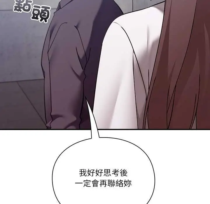漫画《扑通扑通终极密码》第16话第46张图