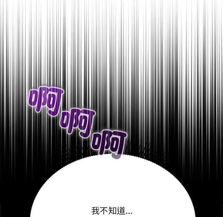 漫画《扑通扑通终极密码》第16话第58张图