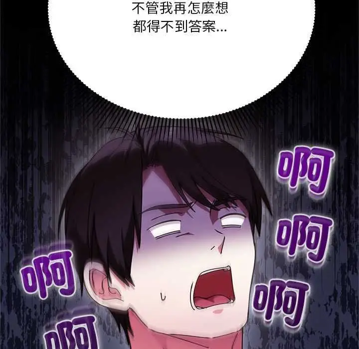 漫画《扑通扑通终极密码》第16话第59张图