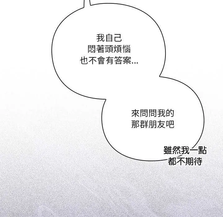 漫画《扑通扑通终极密码》第16话第67张图