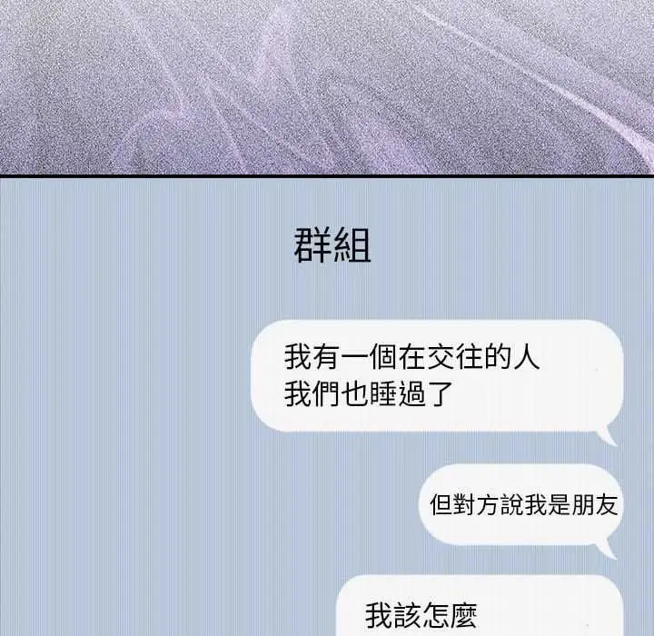 漫画《扑通扑通终极密码》第16话第68张图