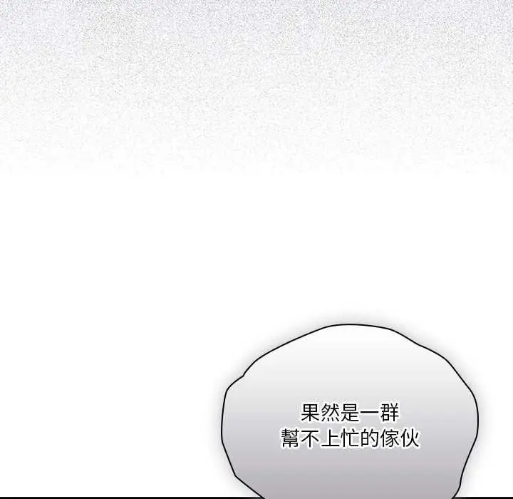 漫画《扑通扑通终极密码》第16话第71张图