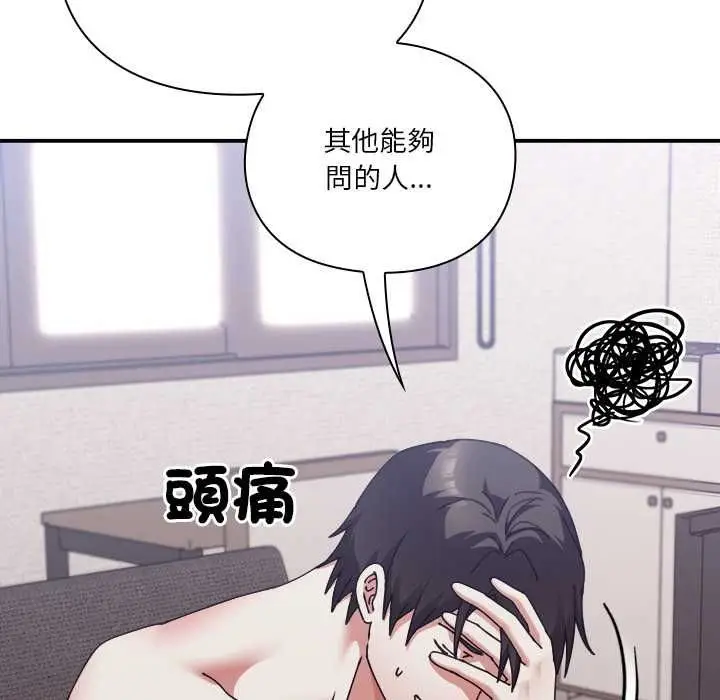 漫画《扑通扑通终极密码》第16话第74张图