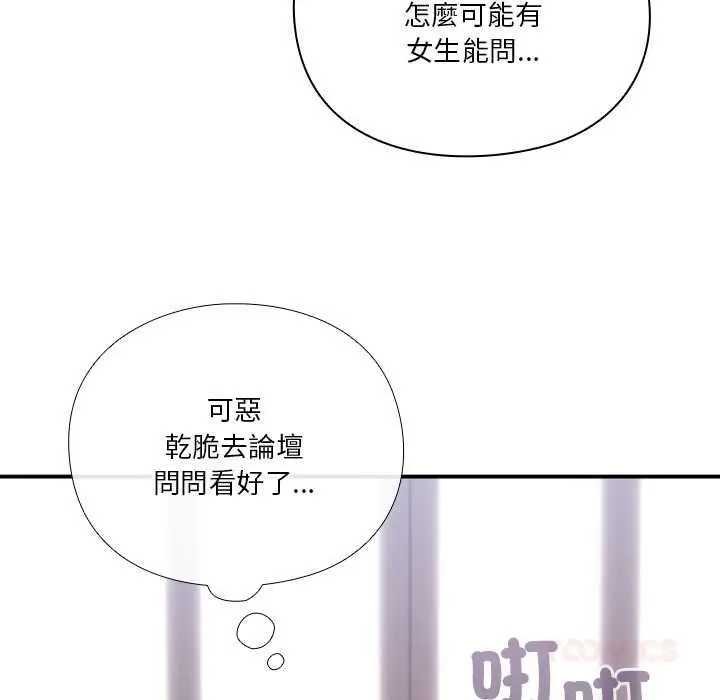 漫画《扑通扑通终极密码》第16话第76张图