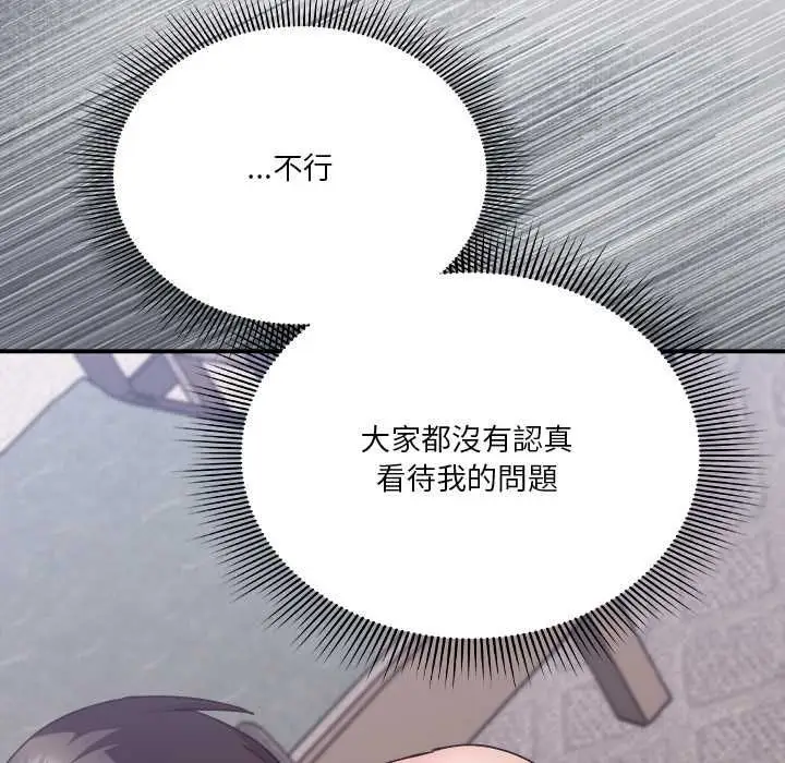 漫画《扑通扑通终极密码》第16话第81张图