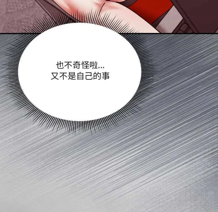 漫画《扑通扑通终极密码》第16话第83张图