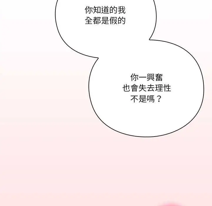 漫画《扑通扑通终极密码》第17话第106张图