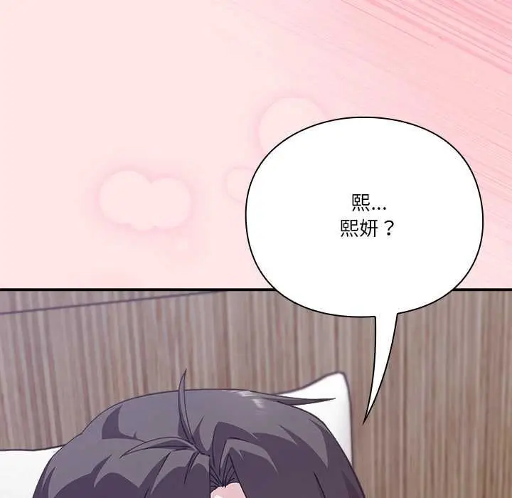 漫画《扑通扑通终极密码》第17话第112张图