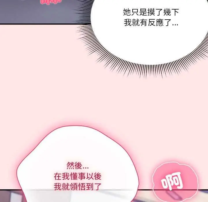 漫画《扑通扑通终极密码》第17话第136张图