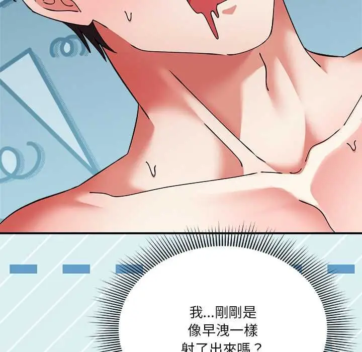 漫画《扑通扑通终极密码》第17话第153张图