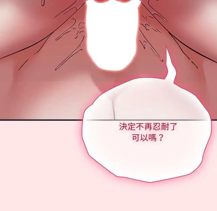 漫画《扑通扑通终极密码》第17话第161张图