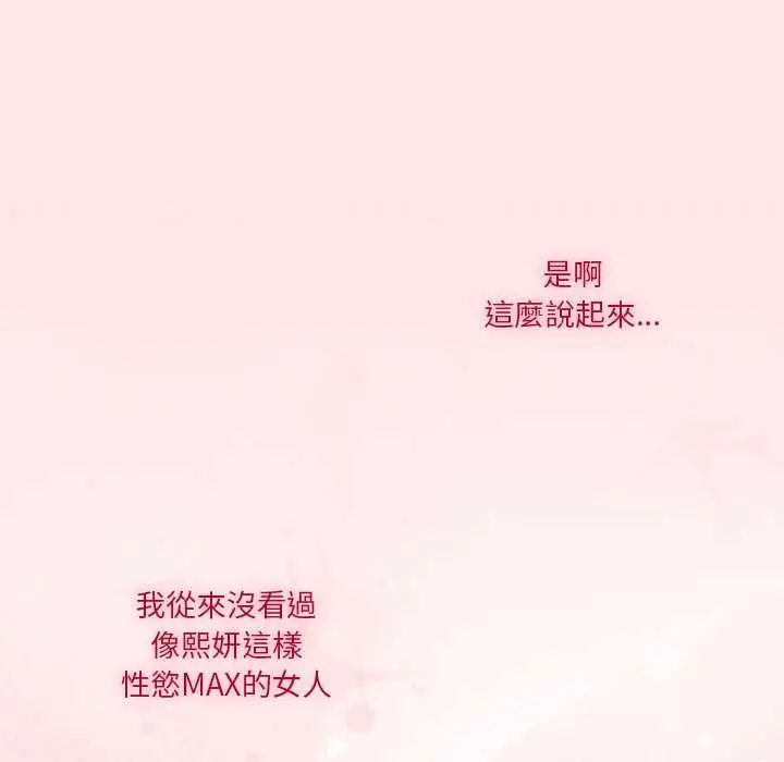 漫画《扑通扑通终极密码》第17话第162张图