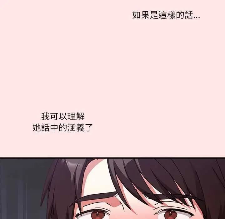 漫画《扑通扑通终极密码》第17话第166张图