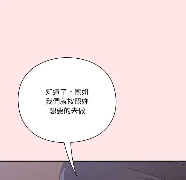 漫画《扑通扑通终极密码》第17话第168张图