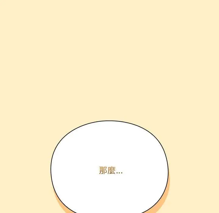 漫画《扑通扑通终极密码》第17话第17张图