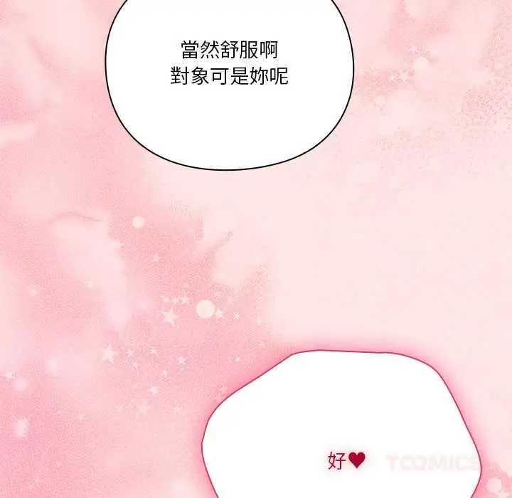 漫画《扑通扑通终极密码》第17话第175张图