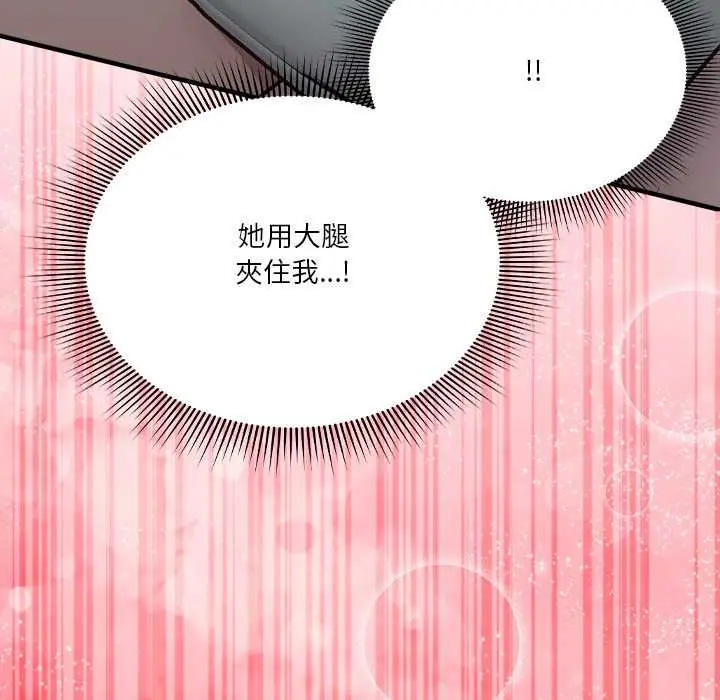 漫画《扑通扑通终极密码》第17话第222张图
