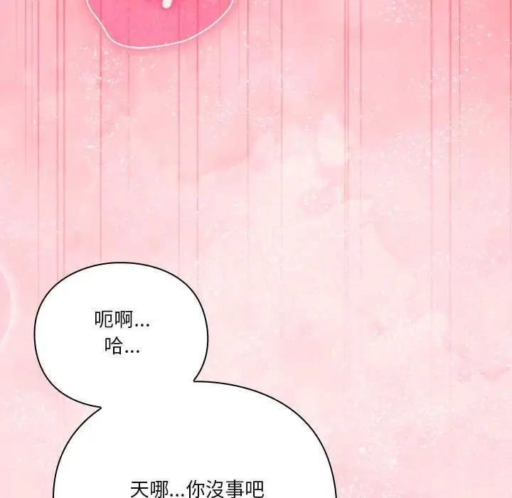 漫画《扑通扑通终极密码》第17话第232张图