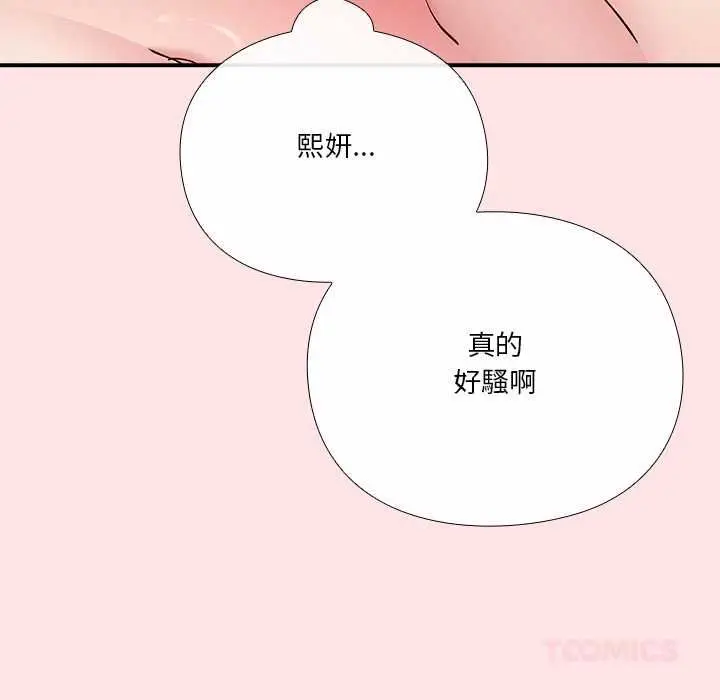 漫画《扑通扑通终极密码》第17话第235张图