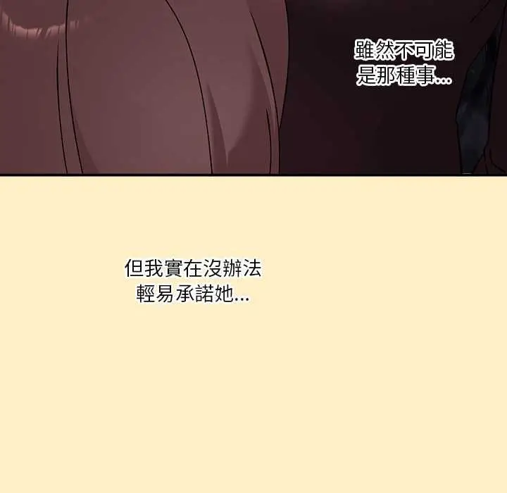 漫画《扑通扑通终极密码》第17话第24张图