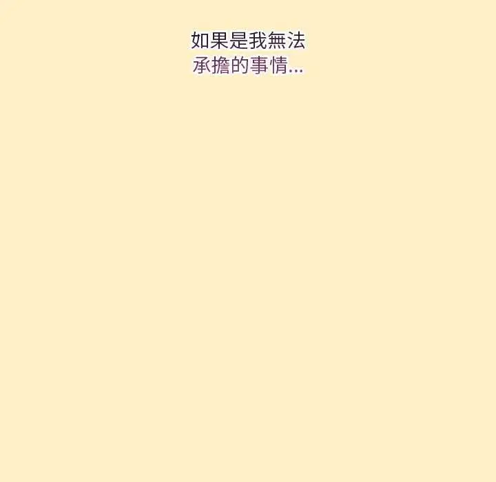 漫画《扑通扑通终极密码》第17话第31张图