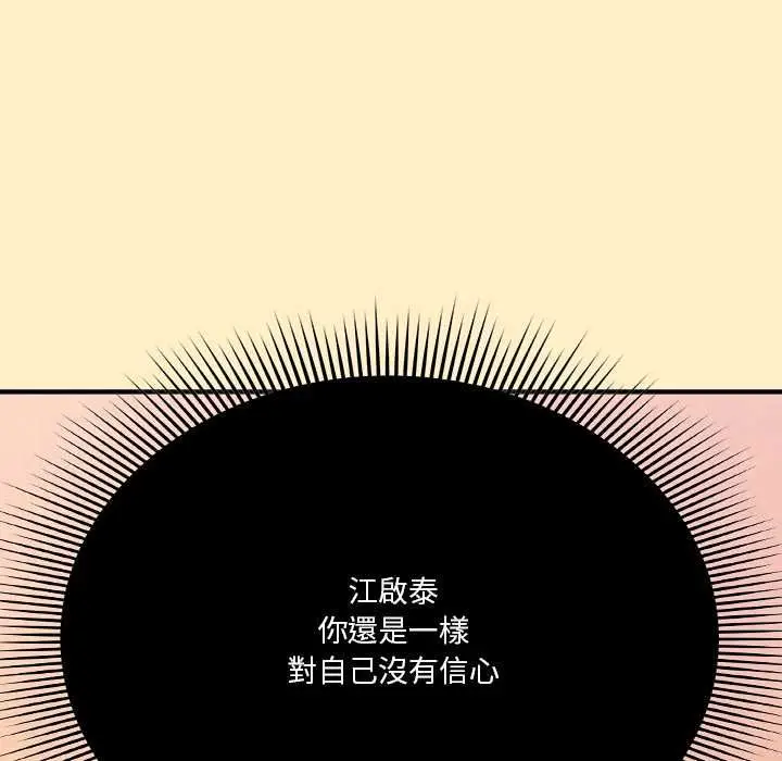 漫画《扑通扑通终极密码》第17话第32张图