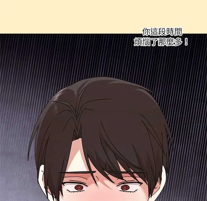 漫画《扑通扑通终极密码》第17话第36张图