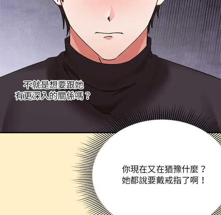 漫画《扑通扑通终极密码》第17话第37张图