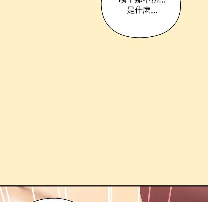 漫画《扑通扑通终极密码》第17话第44张图
