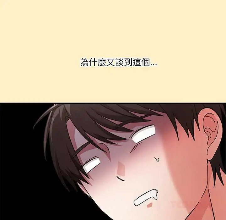 漫画《扑通扑通终极密码》第17话第55张图