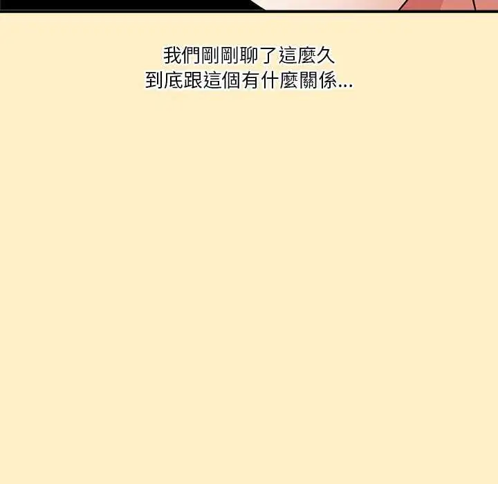 漫画《扑通扑通终极密码》第17话第56张图