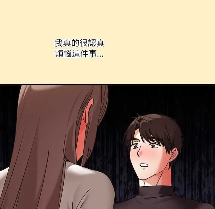 漫画《扑通扑通终极密码》第17话第57张图