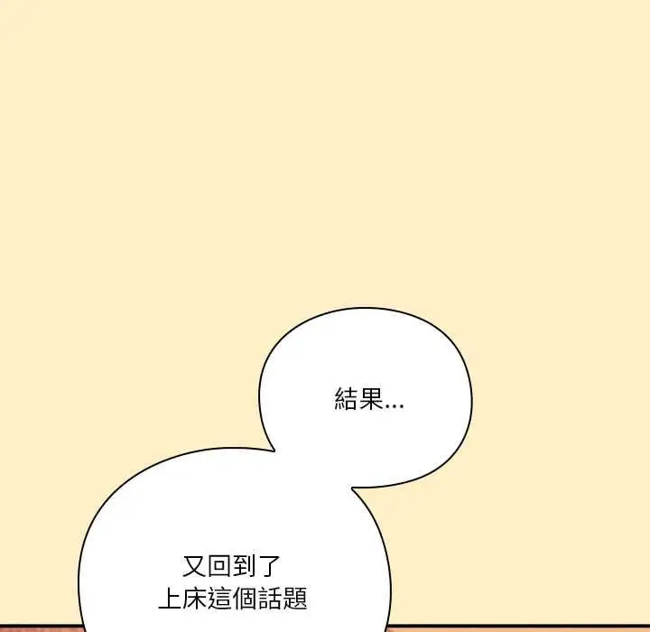 漫画《扑通扑通终极密码》第17话第59张图