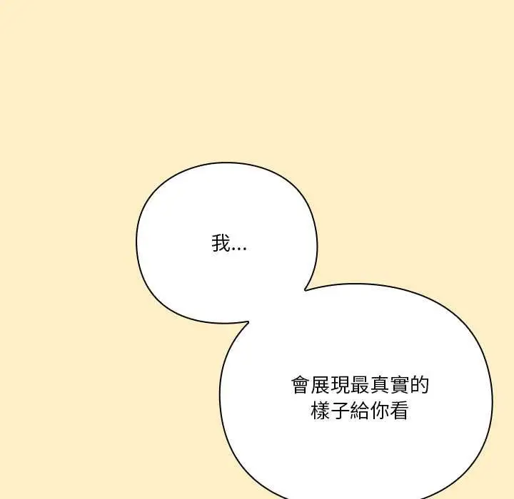 漫画《扑通扑通终极密码》第17话第66张图